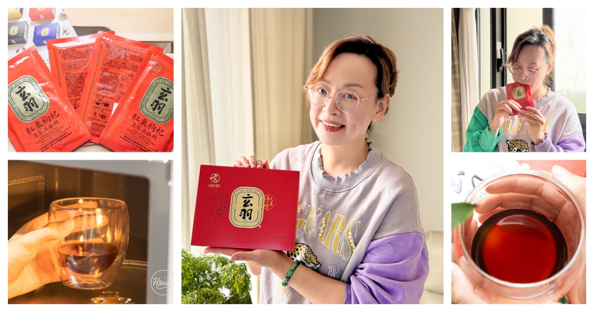 【女子日常保養】玄羽紅棗枸杞皇家滴雞精 像喝現熬雞湯般的順口，忙碌職場媽媽、上班族的溫潤元氣首選 @嘿!部落!