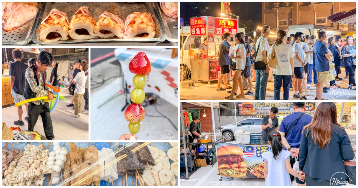 過嶺美食「松義市集」新開幕！主打天天不同攤車的過嶺微型夜市 烤魷魚、花椒雞排、臭豆腐糖葫蘆等 小朋友玩撈鴨鴨，晚上8點前限定的在地小確幸！ @嘿!部落!