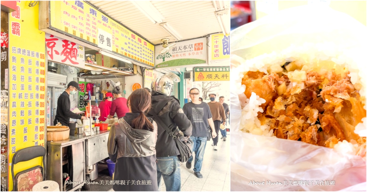 台北車站美食 飯糰霸 現做熱騰騰大飯糰 $40元中午吃一餐飽到下班 @嘿!部落!