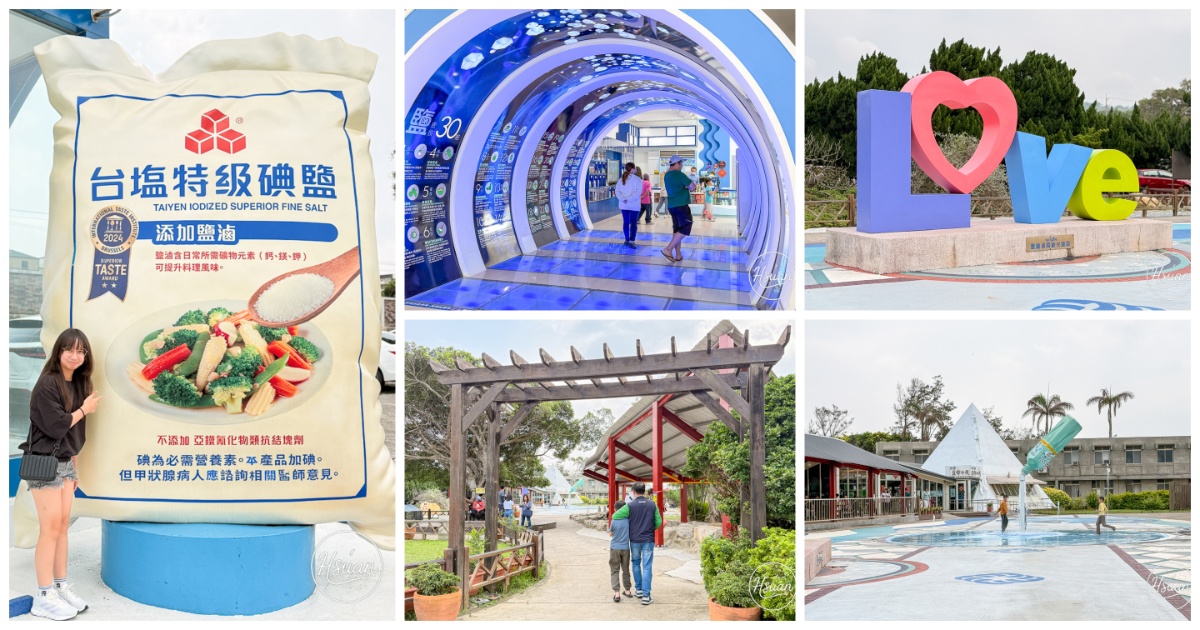 【苗栗通霄】台61線免費景點！臺鹽通霄觀光園區：免門票泡腳玩水，帶長輩小孩西濱半日遊 @嘿!部落!