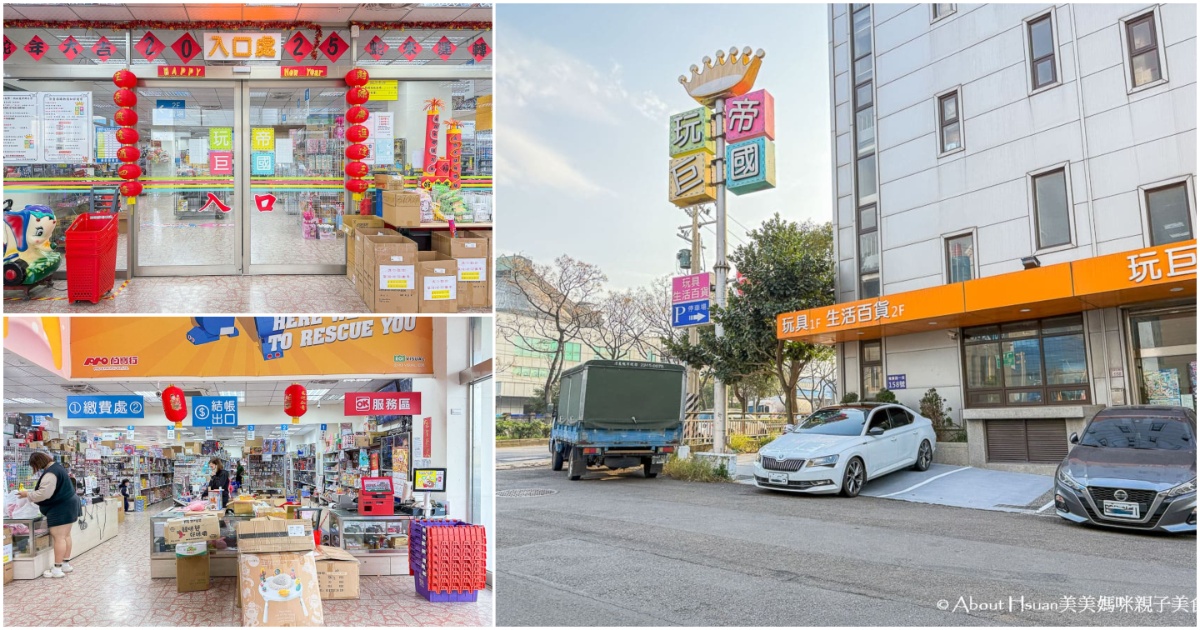 玩巨帝國 楊梅玩具批發 過年、聖誕節、萬聖節買玩具的桃園買玩具又多一個選擇 @嘿!部落!