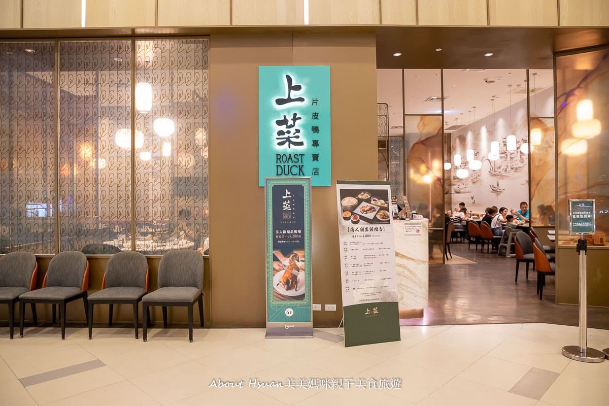 桃園南崁美食 上菜片皮鴨專賣店桃園店 台茂購物中心6樓中式料理 不用去宜蘭也能吃到櫻桃鴨 桃園南崁美食 上菜片皮鴨專賣店桃園店 台茂購物中心6樓中式料理 不用去宜蘭也能吃到櫻桃鴨