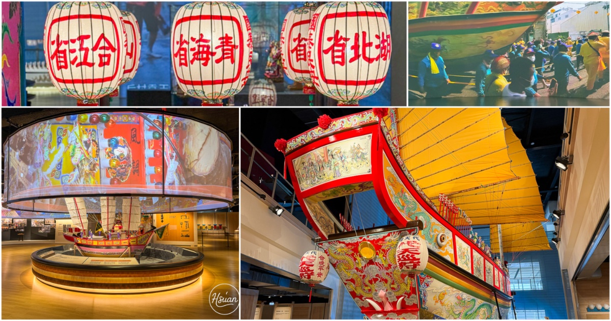 屏東縣王船文化館 屏東東港景點 講述王船文化歷史 從開場的環形沉浸式劇場就讓人目不轉睛 @嘿!部落!