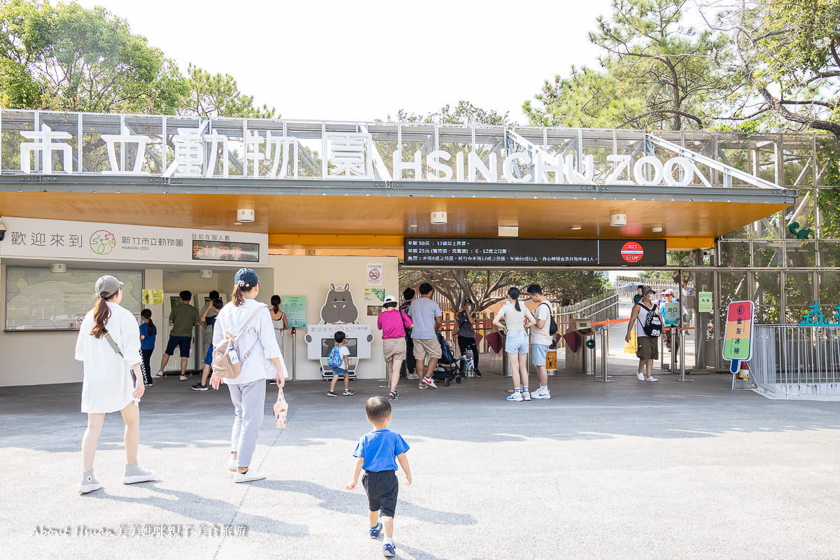 新竹市立動物園 小朋友$25 大人$50好好玩 近距離觀察動物更有感 @嘿!部落!