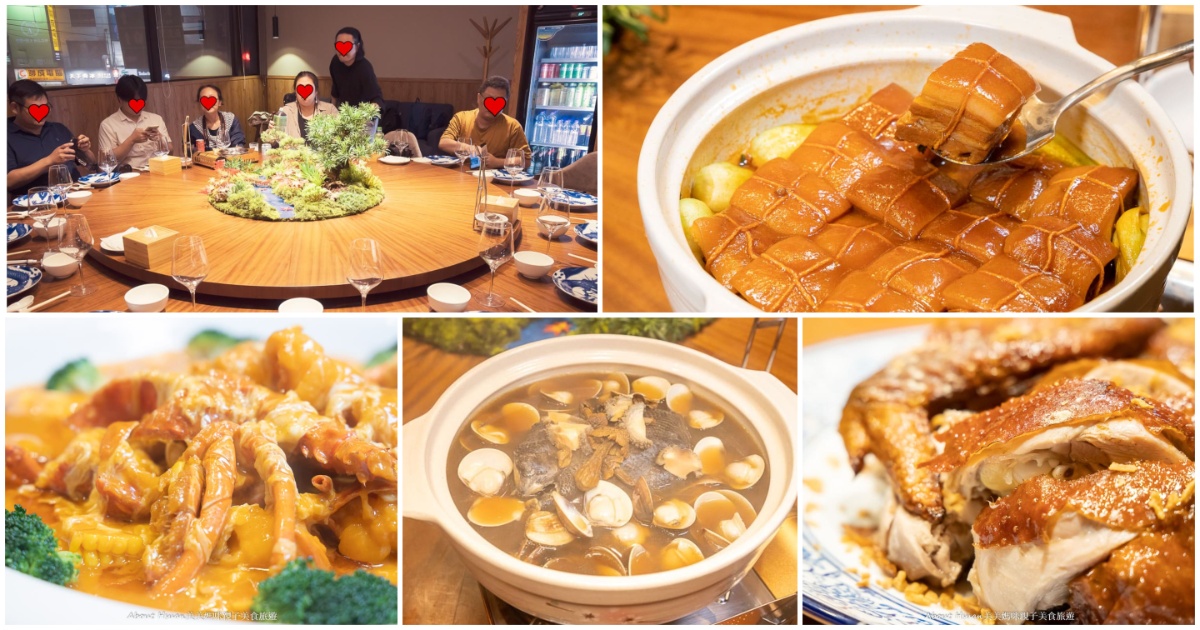中壢美食 梁家私廚 道地香港師傅的好手藝 中式無菜單料理  是您跟家人朋友在中壢聚餐的好選擇 @嘿!部落!