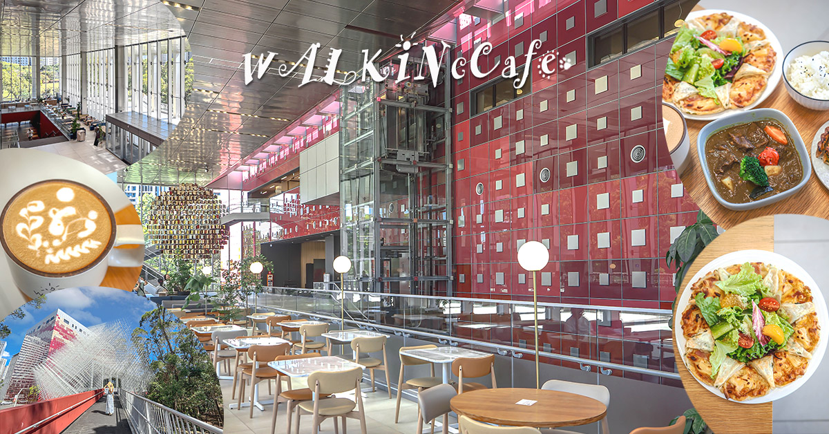 WALK IN林口檔案館店 菜單低消 林口最美餐廳 國家檔案館 林口免費景點 @嘿!部落!