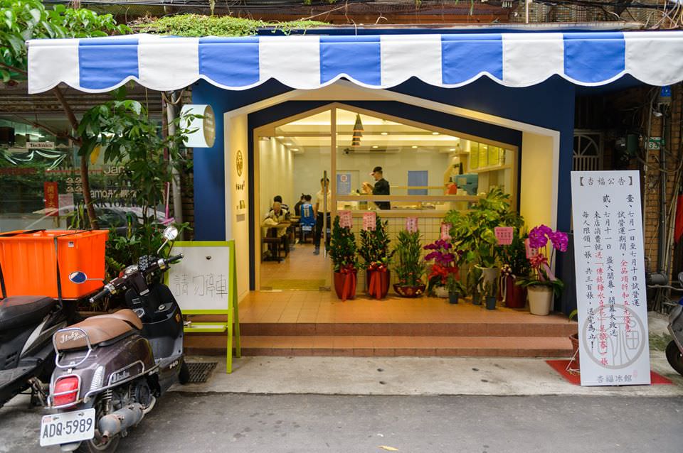 台北美食 杏福冰館│晴光市場排隊冰品 颳起超上鏡珍珠奶茶冰旋風 @嘿!部落!