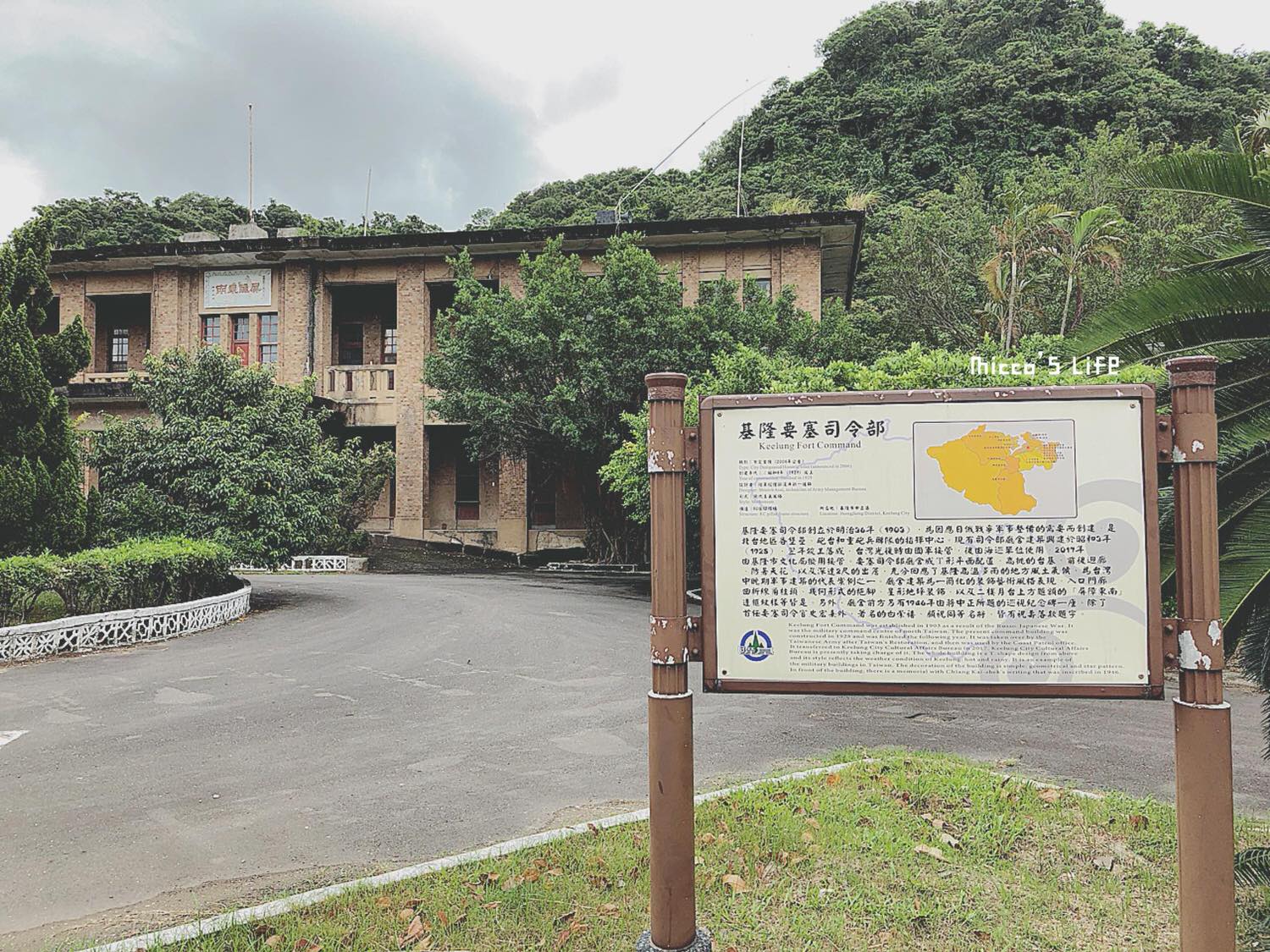 來趟基隆中正區歷史古蹟小行旅 獨家路線大公開！ @嘿!部落!