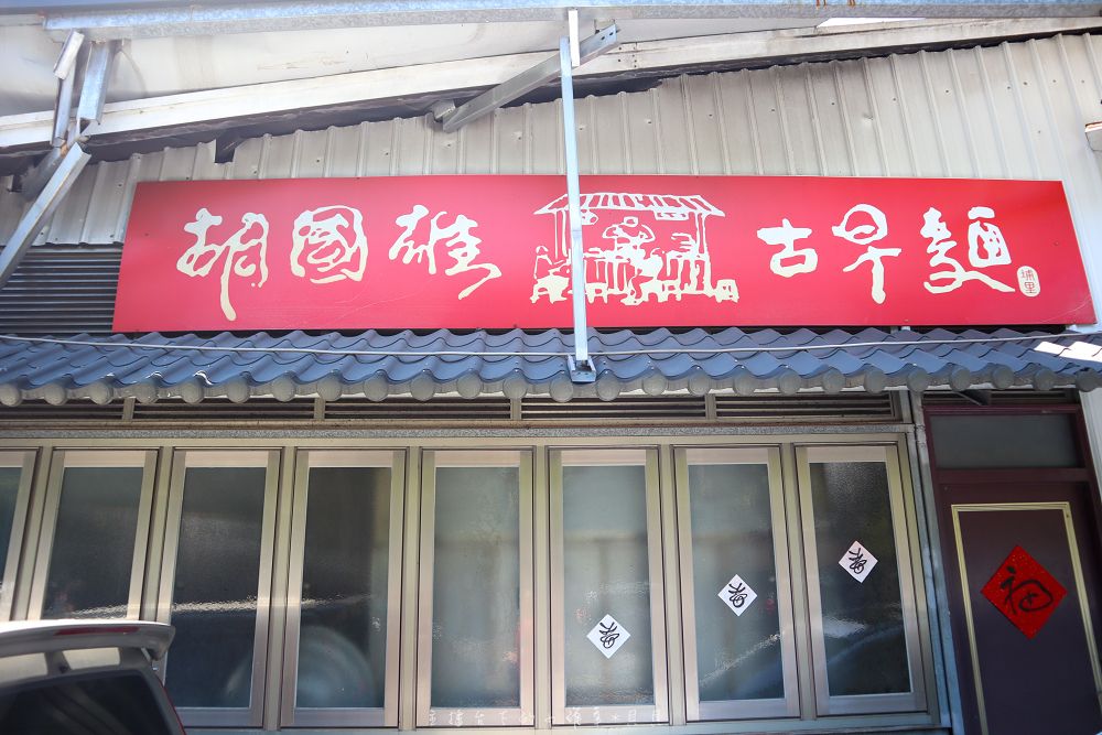 南投埔里美食｜胡國雄古早麵｜切仔麵.全豬料理黑白切菜色推薦 @嘿!部落!