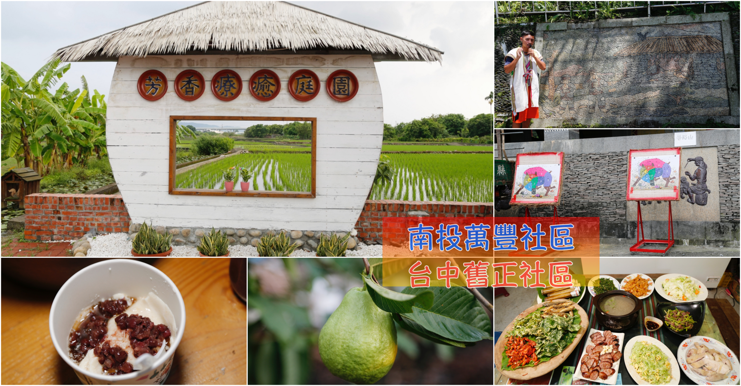 [南投旅遊]南投萬豐社區走訪布農族|DIY弓箭和射箭~台中舊正社區．採果樂&amp;豆花DIY一日遊 @嘿!部落!