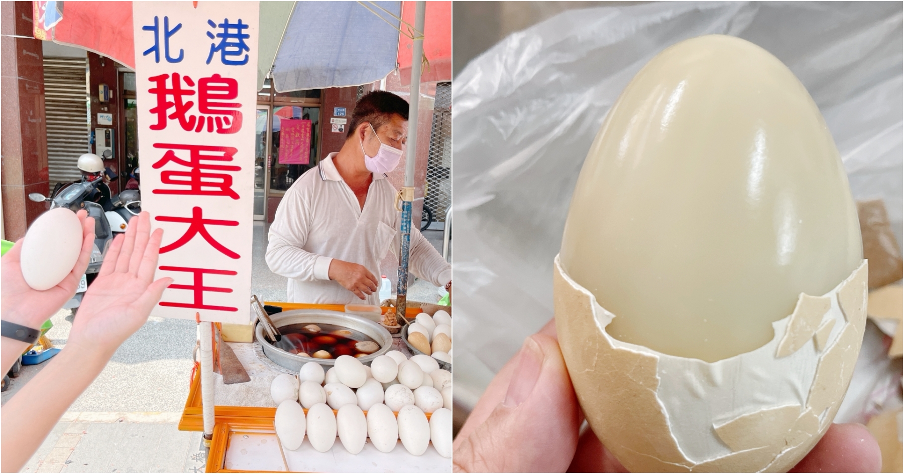 即時熱門文章：[北港美食]北港鵝蛋大王-朝天宮前小吃美食~Q軟彈牙的超大顆鵝蛋．鹽焗或茶葉兩種吃法!