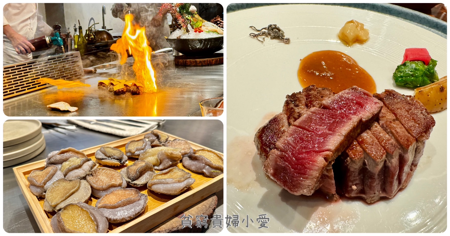 [中壢美食]隱&middot;覓鉄板燒Chef’s Table~CP值超高。質感優。最低價位就可以吃到鮑魚，魚子醬，干貝。 @嘿!部落!