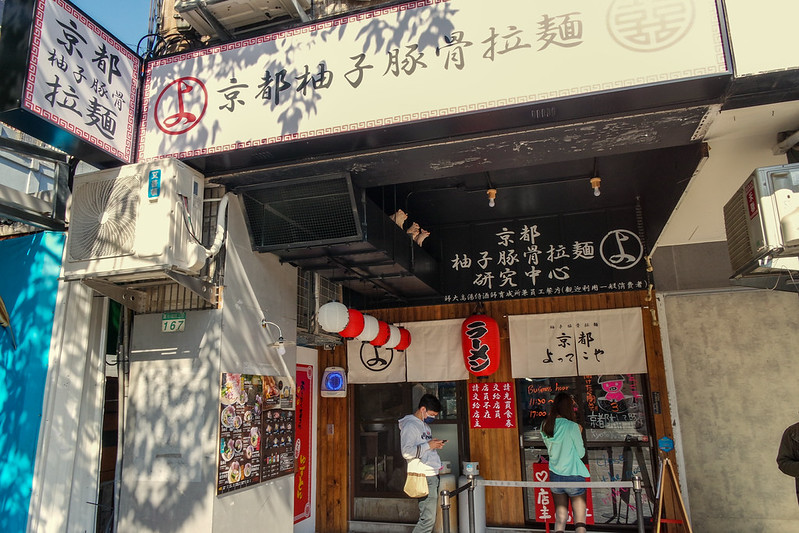 京都柚子豚骨拉麵研究中心 師大店，捷運台電大樓站美食，用方程式計算美味的拉麵店?! @嘿!部落!