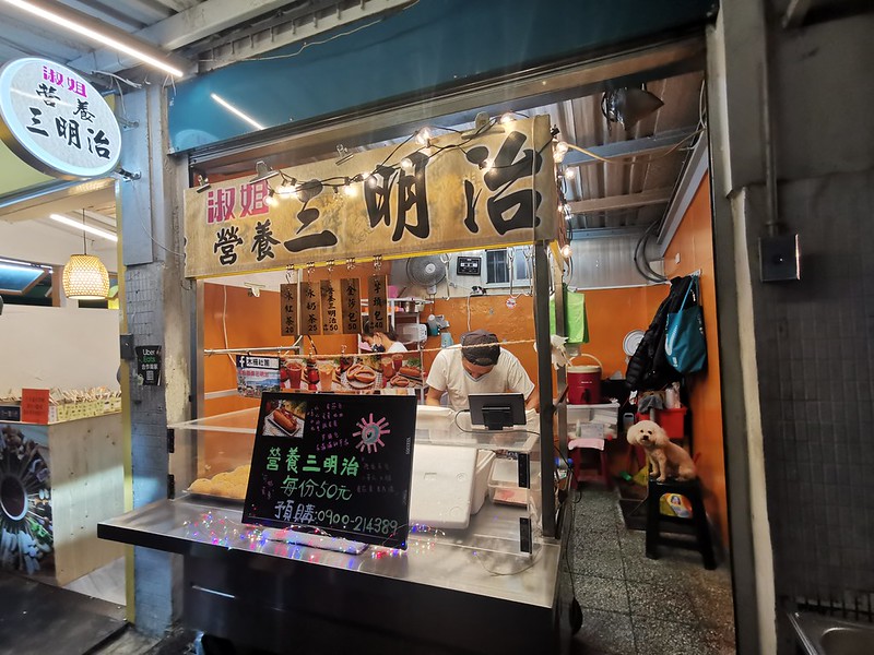 淑姐營養三明治，木柵美食，平價現炸現做營養三明治，嘴饞時的好選擇 @嘿!部落!