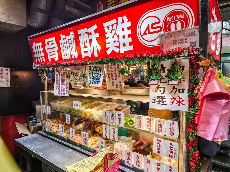 老爹無骨鹹酥雞,捷運古亭站美食,老牌鹹酥雞經常排隊 老爹無骨鹹酥雞,捷運古亭站美食,老牌鹹酥雞經常排隊