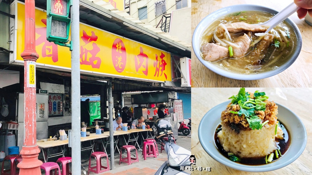 在地人的傳統早午餐 板橋北港香菇肉焿 30幾年老店只賣兩種東西 古早味的銅板美食 從小吃到大！ @嘿!部落!