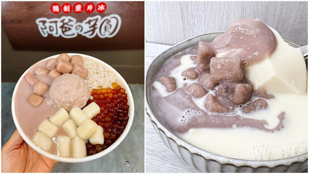 永和樂華夜市人氣美食 阿爸の芋圓板橋店 除了招牌蔗片冰 新品豆漿豆花滿滿的濃醇豆香一定要試試！ @嘿!部落!