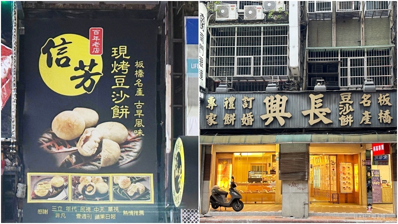 板橋百年老字號 長興豆沙餅/信芳豆沙餅 板橋伴手禮推薦您愛哪一家！ @嘿!部落!