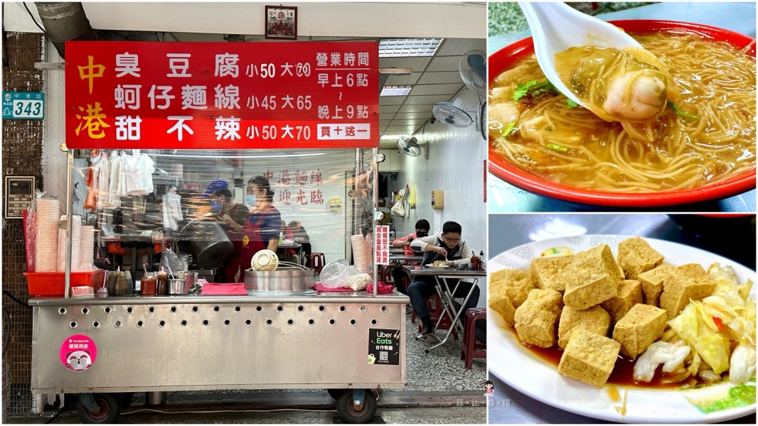 中港蚵仔麵線 從早賣到晚 在地人最愛的傳統小吃！ @嘿!部落!