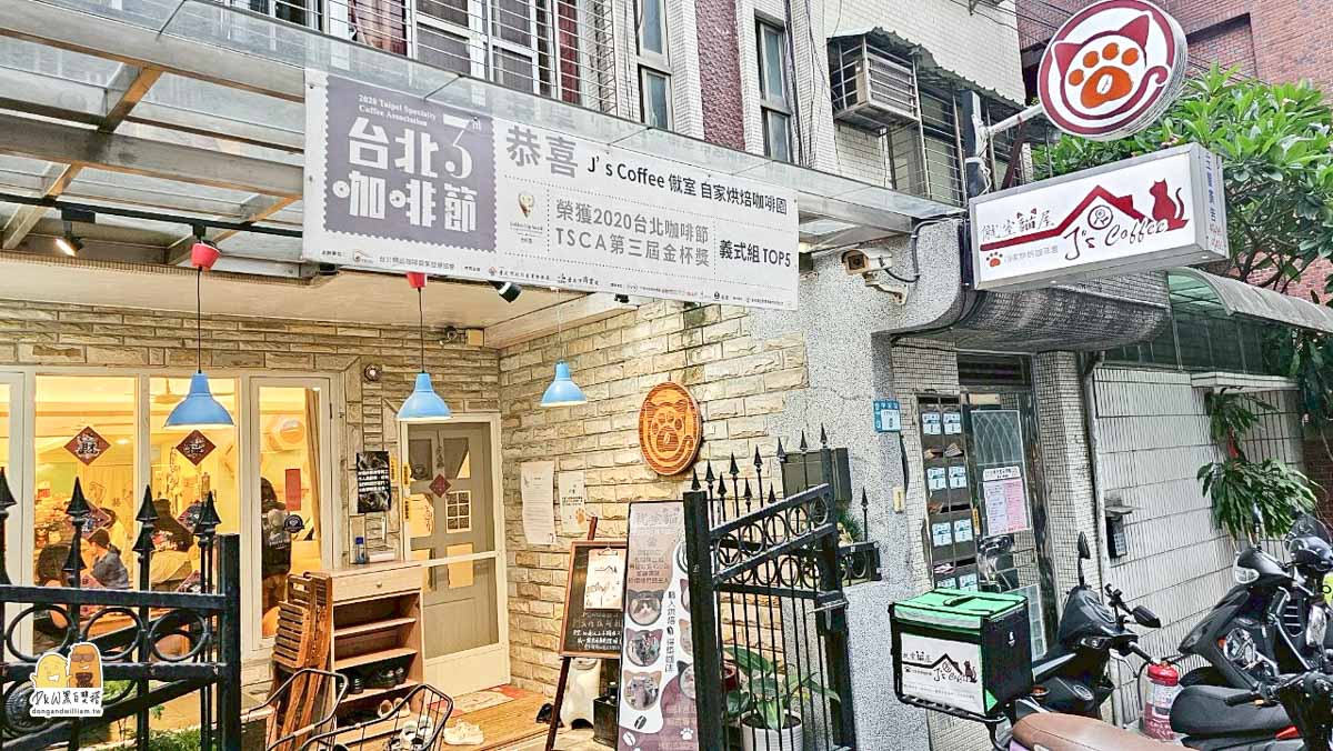 新北貓咪咖啡廳推薦｜永和永安市場捷運站附近，J&rsquo;s Coffee僦室貓屋交通、低消、營業時間一次看 @嘿!部落!