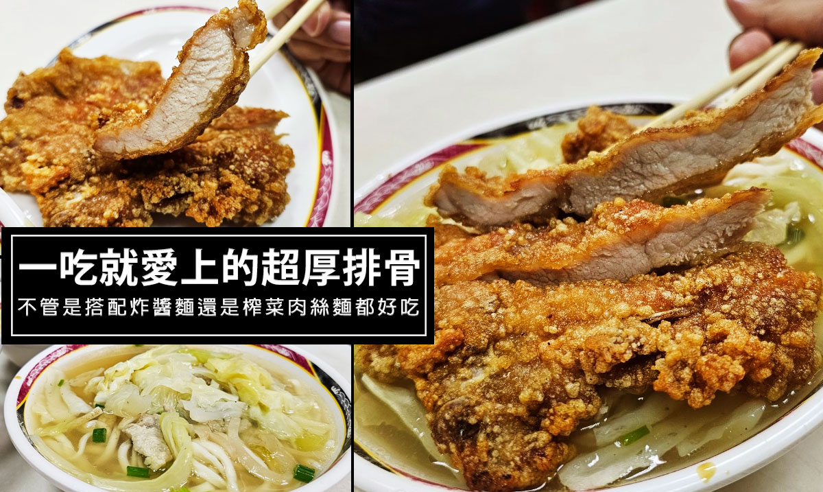 善導寺美食-佳味排骨麵，吃過一次直接變成愛店!排骨超厚，臺大醫院美食推薦 @嘿!部落!