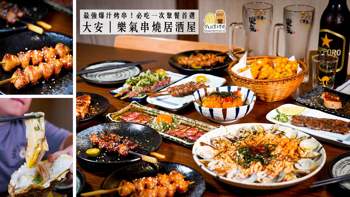 台北大安通化街美食日式樂氣串燒居酒屋，超好吃烤物！心中第1名水嫩多汁烤雞屁股超好吃 @嘿!部落!