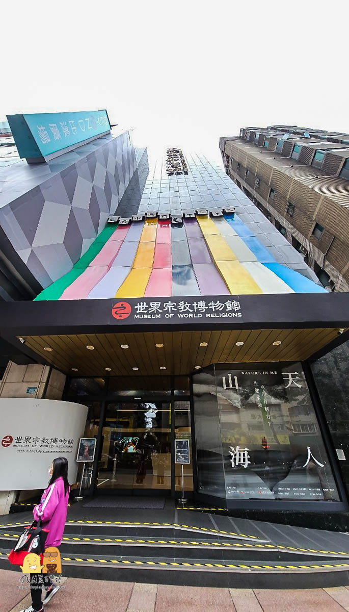 台北室內景點世界宗教博物館，超好拍比想像中更精采的展覽！文內有門票路線資訊 @嘿!部落!