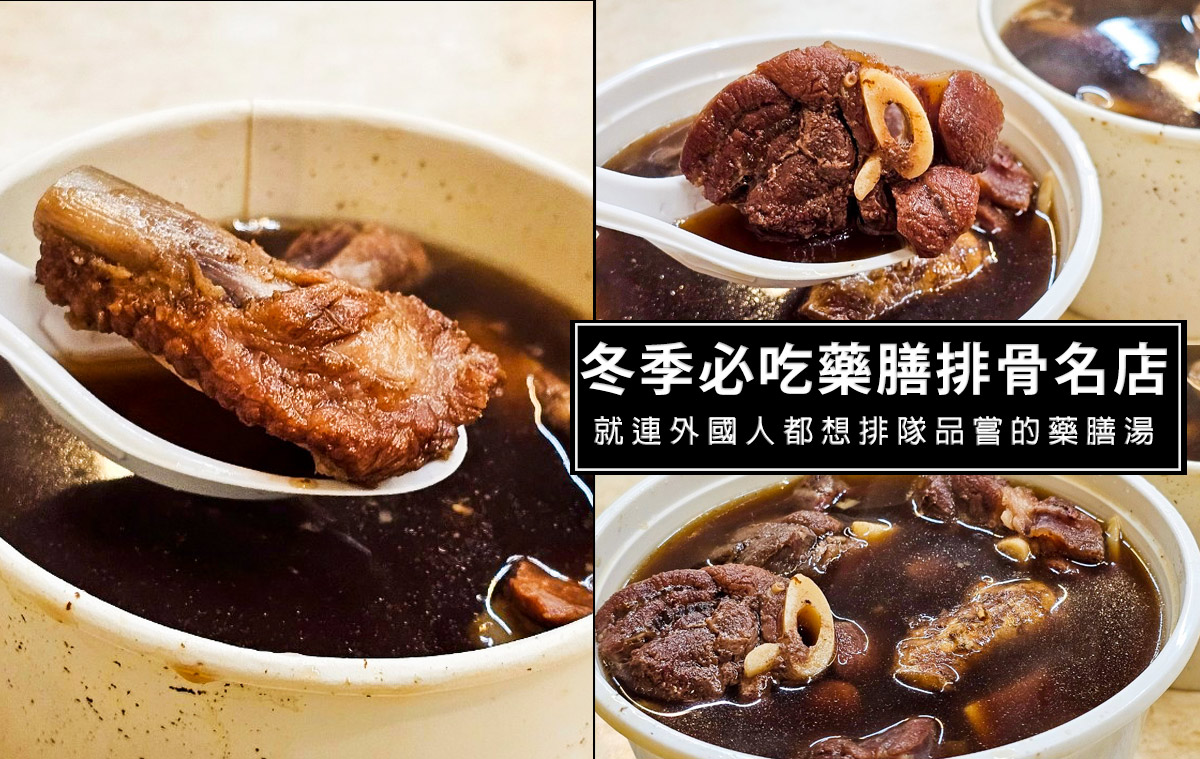 士林夜市必吃55年老店海友十全排骨，冬天吃一碗暖全身！湯頭藥膳味濃郁的米其林必比登推薦小吃 @嘿!部落!