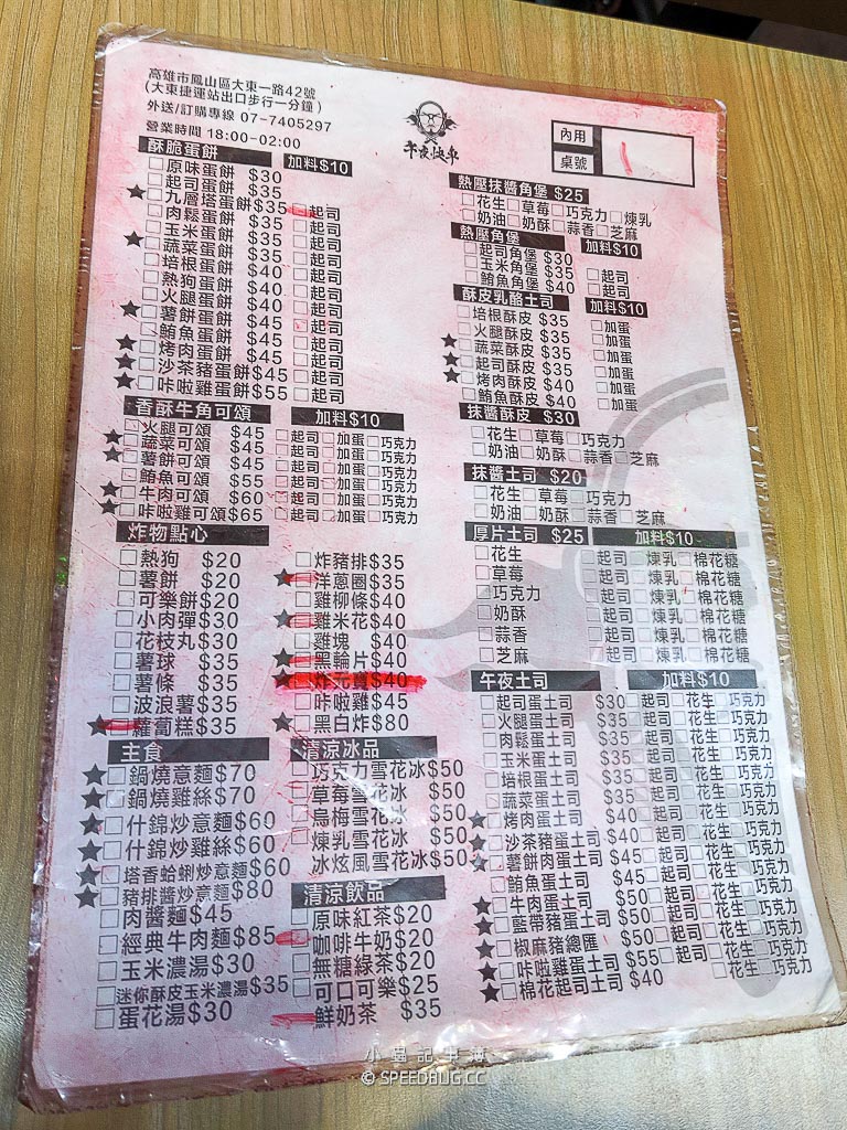 午夜快車宵夜店｜鳳山大東周邊宵夜美食餐廳 @嘿!部落!