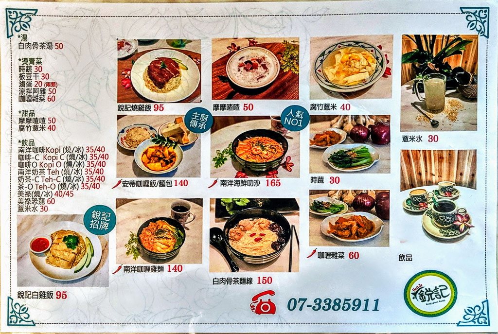高雄前鎮美食｜南洋食府 銳記 Nanyang Restaurant Ruiji @嘿!部落!