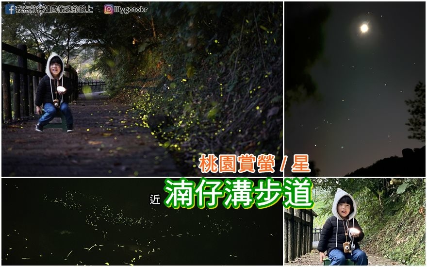 桃園．大溪｜賞螢秘境「湳仔溝步道」，適合親子賞螢＆攝影新手，鄰近舊百吉隧道 @嘿!部落!