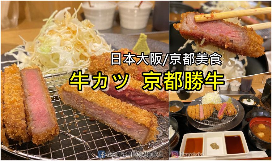 即時熱門文章：【大阪美食】牛カツ京都勝牛｜超人氣傳說中的炸牛排，想吃幾分熟自己決定，心齋橋道頓堀也有分店