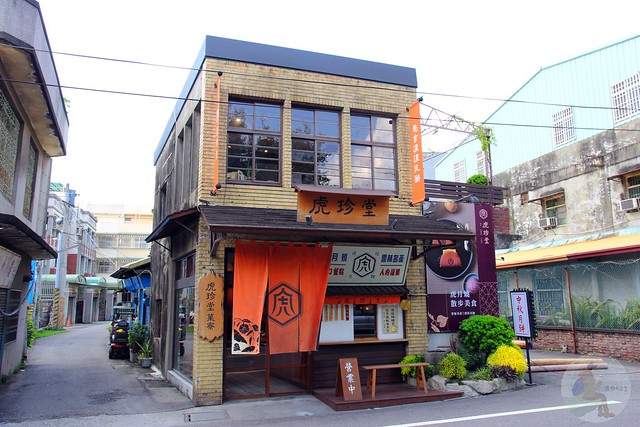 雲林虎尾必訪：虎珍堂菓寮店甜點、虎月燒與老街散策 @嘿!部落!