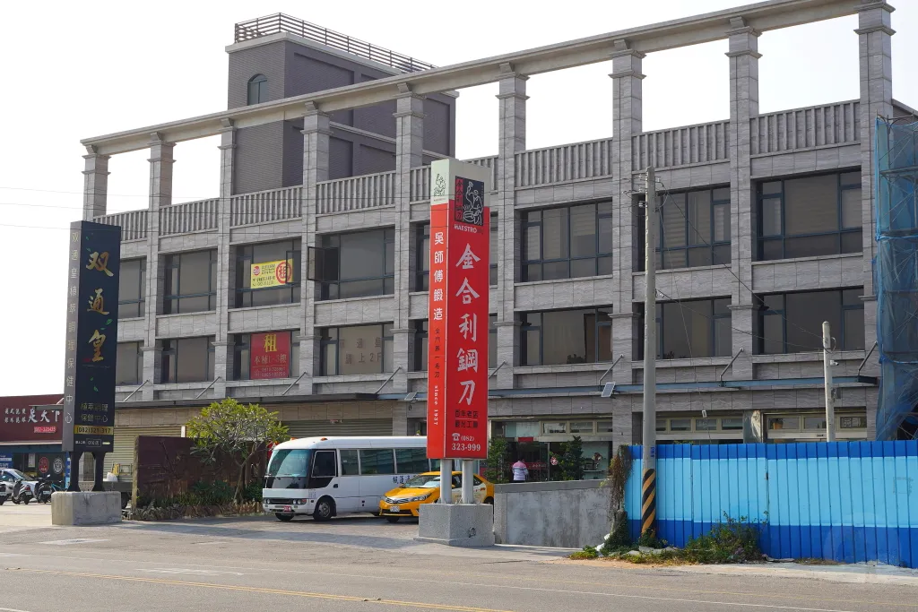 金合利鋼刀觀光工廠｜金門鋼刀手工體驗，敲敲打打樂趣多! @嘿!部落!