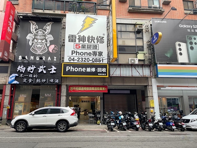 雷神快修台中店-獨立維修中心，使用蘋果原廠零件，5星評價iPhone維修專家！ @嘿!部落!