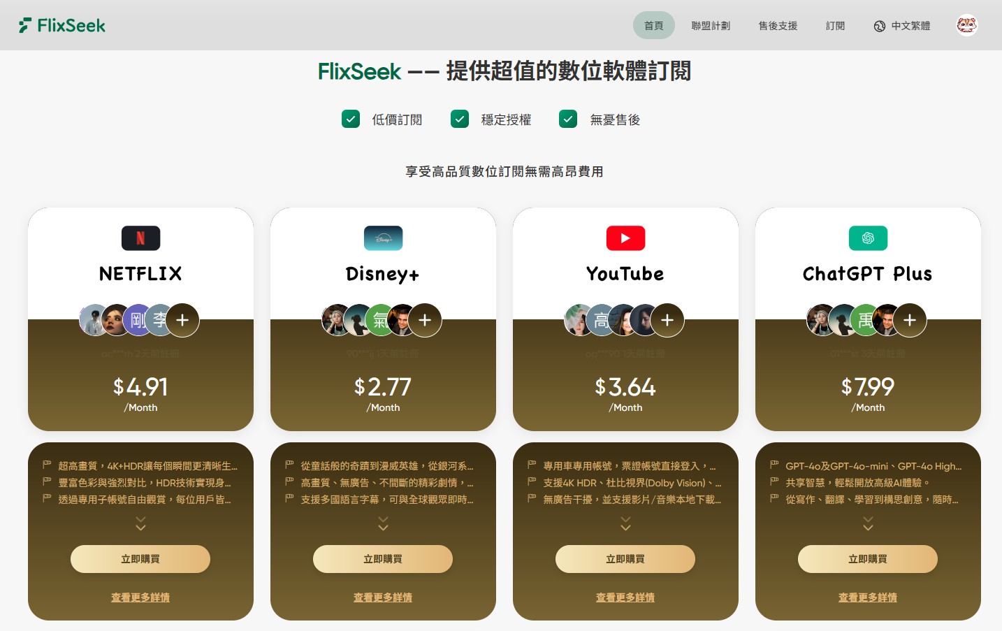 即時熱門文章：FlixSeek 合法共租 Netflix、ChatGPT 等平台，每月訂閱費立省 30%！