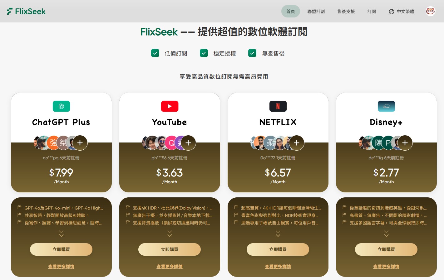 《FlixSeek使用教學》2025追劇省錢全攻略：優惠訂閱Netflix、Disney 、GPT Plus，輕鬆享受多平台串流！ @嘿!部落!
