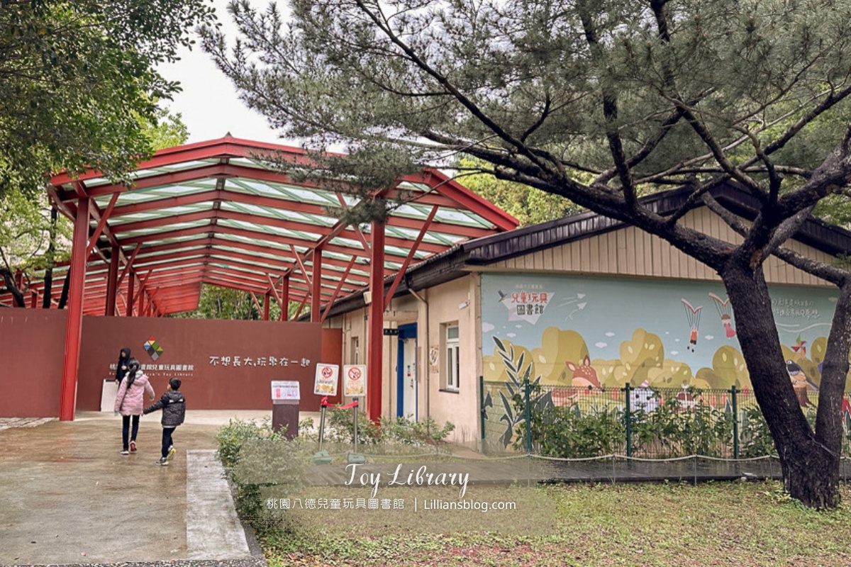 桃園親子景點推薦：八德兒童玩具圖書館，玩具超多，從操作型到STEAM機器人通通都有，玩一整天都玩不完，雨天最好玩的桃園室內景點 @嘿!部落!
