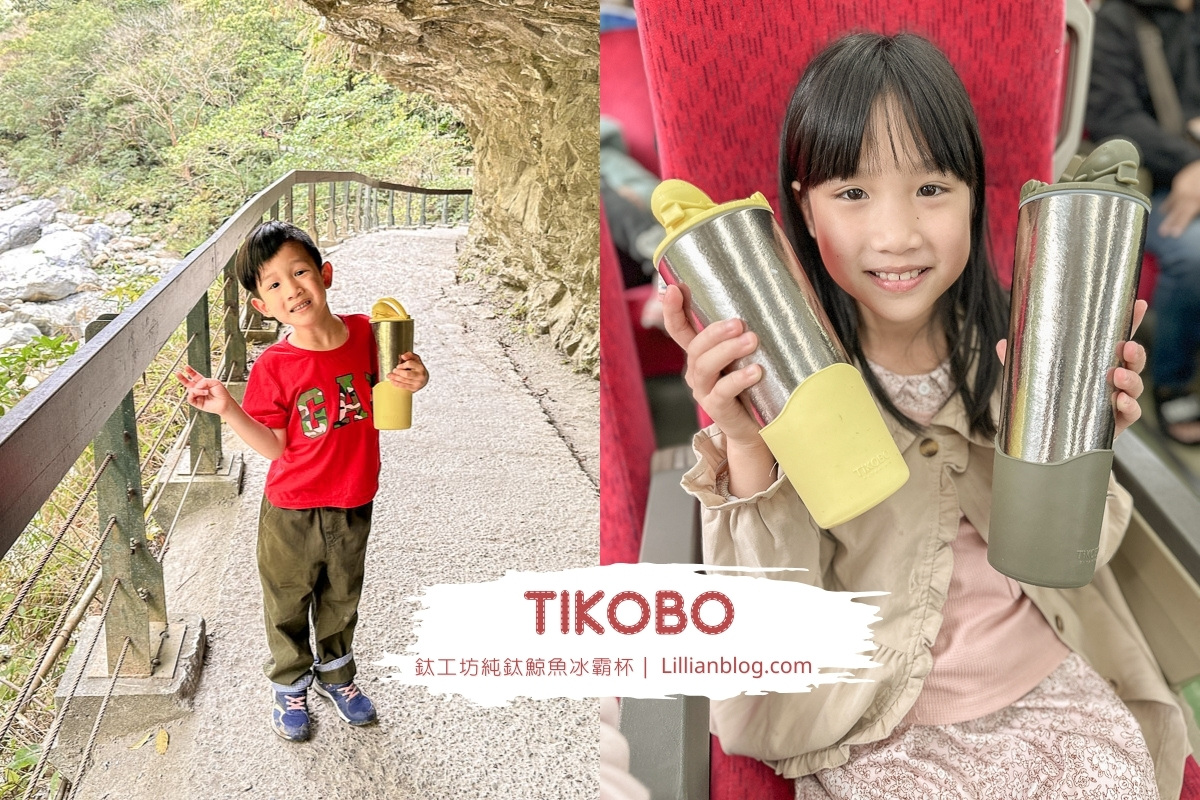 鯨魚杯二代(冰霸杯)｜Tikobo鈦工坊保溫杯推薦，純鈦保溫瓶喝起來更安心 @嘿!部落!