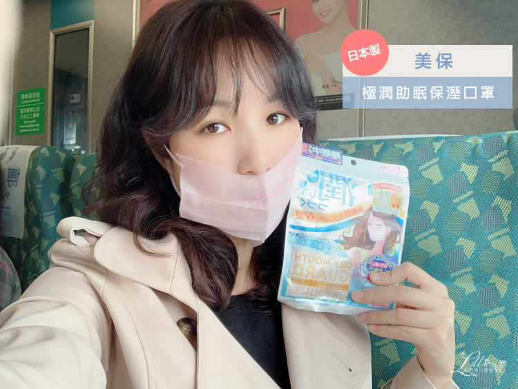 即時熱門文章：【保濕口罩推薦】美保極潤助眠保溼口罩。外出旅行、機上必備良品