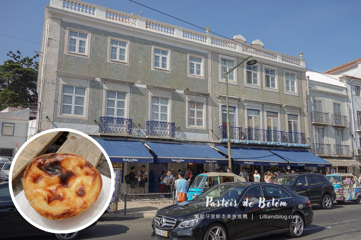 葡萄牙里斯本自由行：Past&eacute;is de Bel&eacute;m百年葡式蛋塔創始店，百年神秘古老配方不外流，是葡萄牙最好吃的蛋塔、貝倫區美食，更是里斯本必吃美食 @嘿!部落!