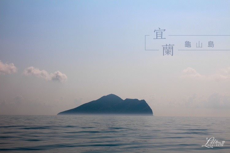 【宜蘭推薦玩法】龜山島登島、繞島。自然生態行旅 @嘿!部落!