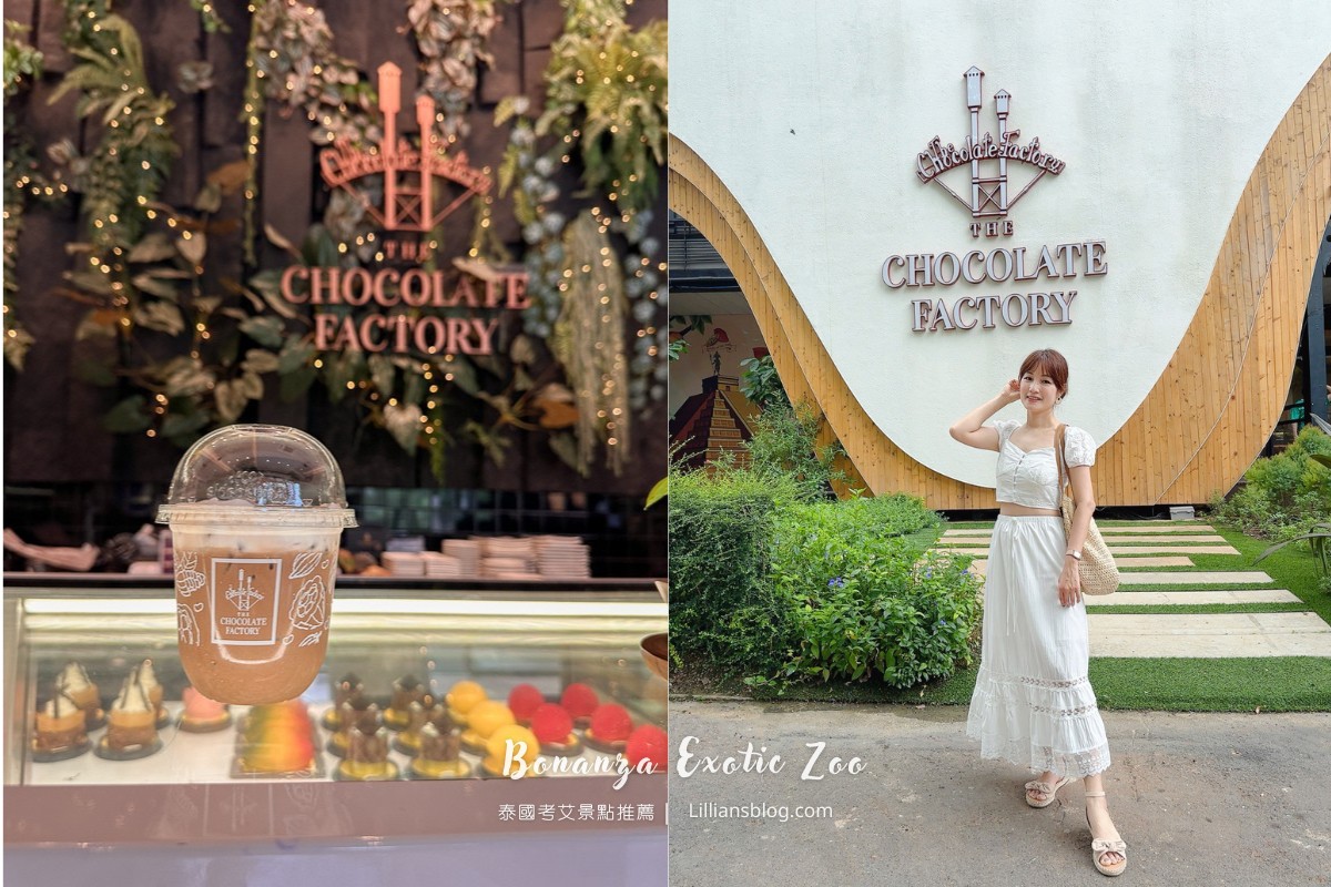 泰國考艾美食推薦：The Chocolate Factory Khao Yai甜點店與餐廳、巧克力DIY工作坊 @嘿!部落!