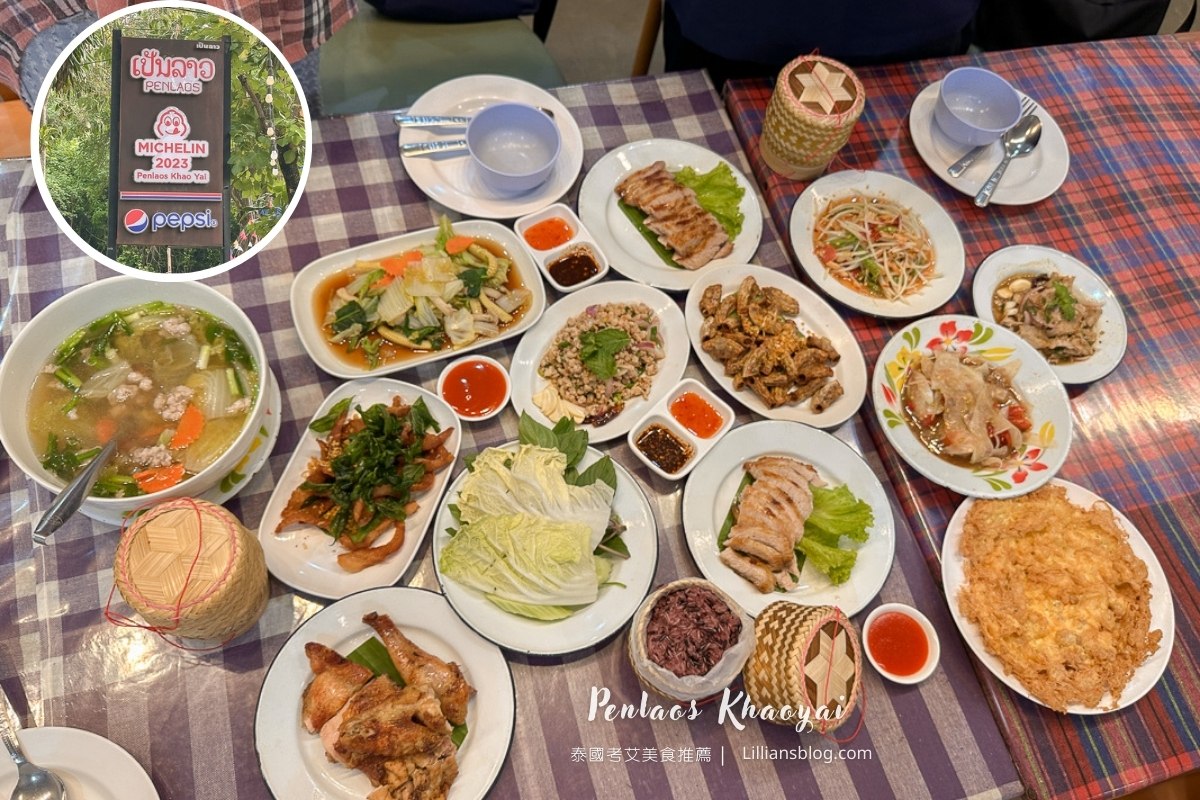 泰國考艾美食推薦：Penlaos Khaoyai餐廳，連續2年獲得米其林必比登推薦餐廳 @嘿!部落!