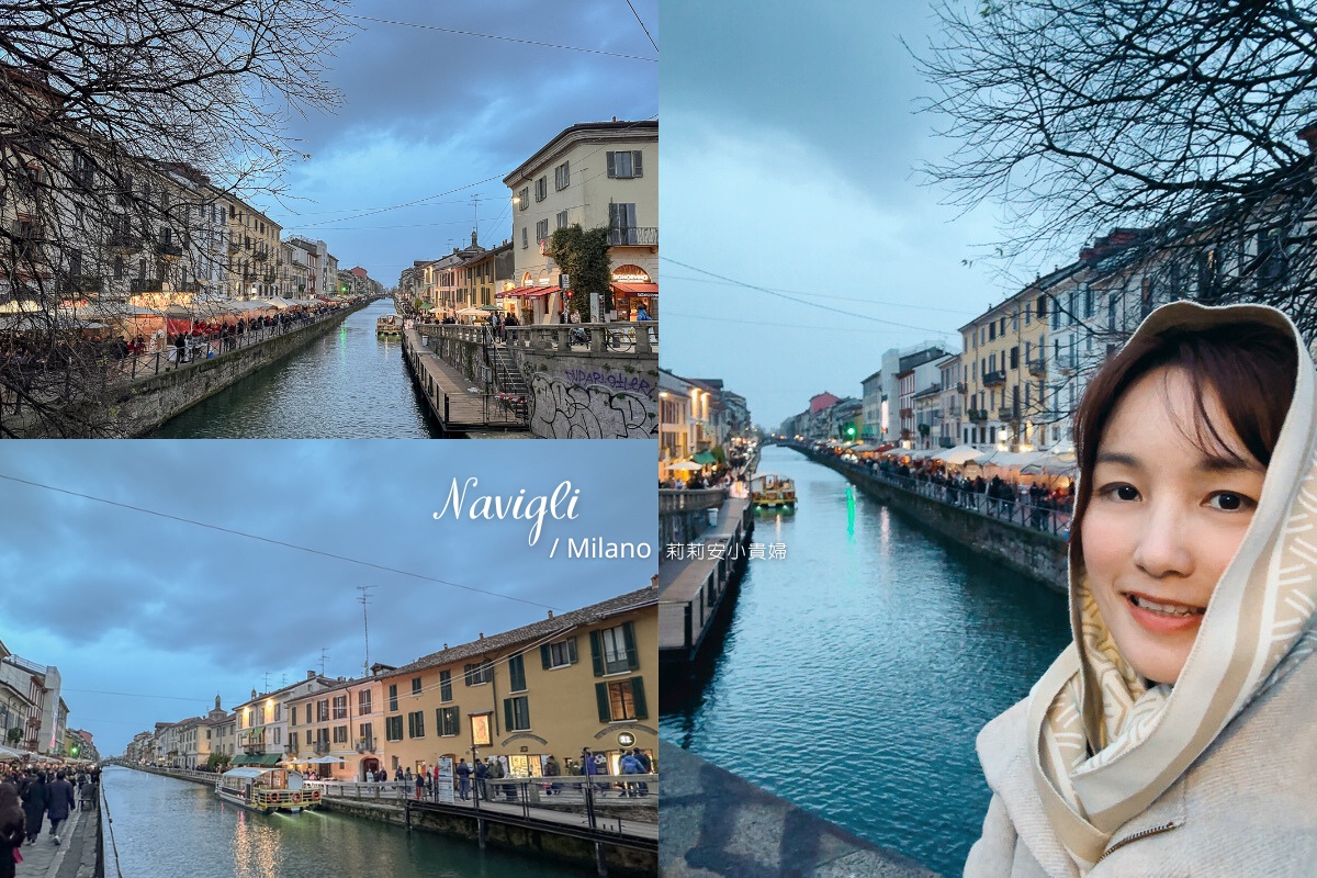 【義大利自由行】米蘭景點推薦：米蘭運河區 (Naviglio Grande)，米蘭年輕人與在地藝術家最喜歡造訪的地方，喝喝小酒、欣賞河景非常舒服 @嘿!部落!