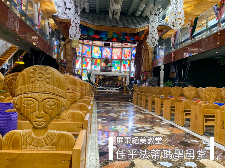 即時熱門文章：【屏東】泰武佳平法蒂瑪聖母堂。值得造訪的絕美華麗教堂