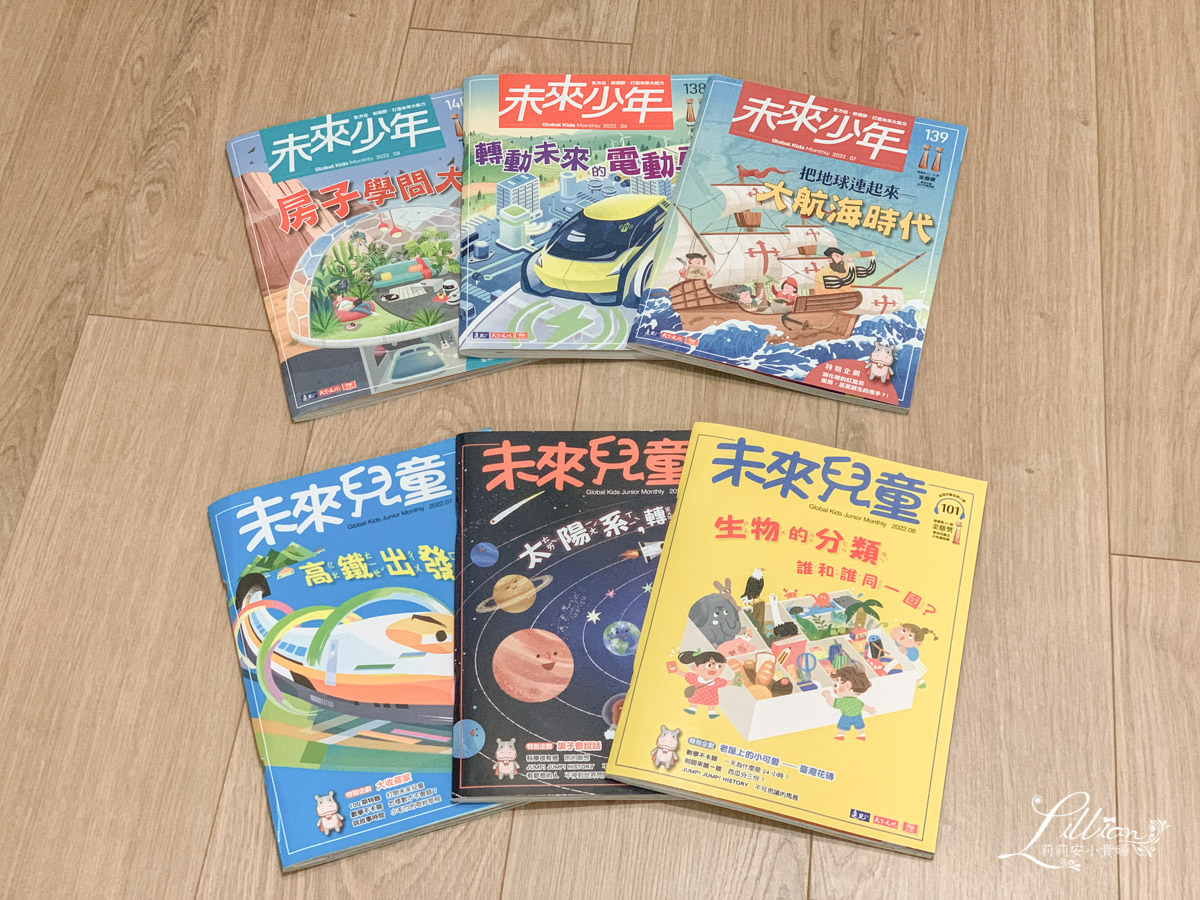 【兒童學習雜誌推薦】未來兒童/未來少年。運用文字、音檔、影片開拓孩子對世界的新視野，讓閱讀變得更有感！ @嘿!部落!
