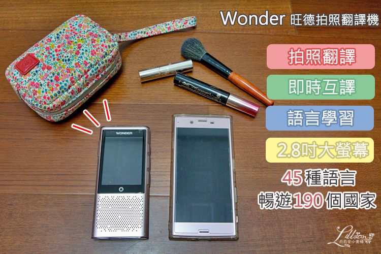 即時熱門文章：【旅行必備】Wonder旺德第3代拍照翻譯機。支援45種語言即時翻譯