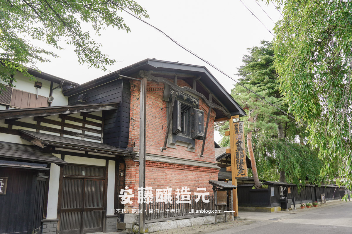 即時熱門文章：【日本東北秋田自助旅行】角館安藤釀造元。擁有170年歷史的釀造廠所在地，專售味增、醬油、醃漬物，是必逛的在地推薦伴手禮店