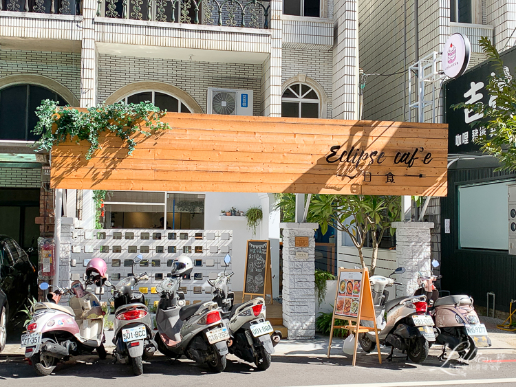 桃園下午茶推薦、藝文特區美食推薦：日食 Eclipse cafe。桃園藝文特區早午餐、下午茶網美打卡餐廳推薦，快放進桃園美式